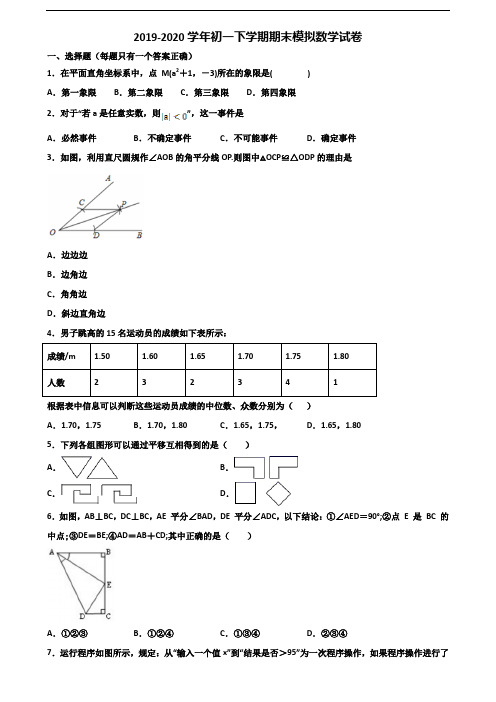 ★试卷3套汇总★山西省吕梁市2020年初一下学期期末数学经典试题