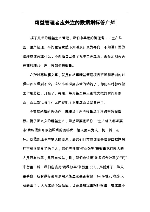 精益管理者应关注的数据指标