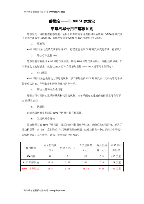 甲醇汽车专用甲醇添加剂(醇燃宝)