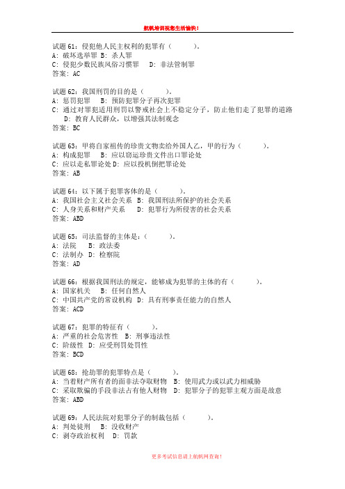 2013年云南省政法干警考试练习题三