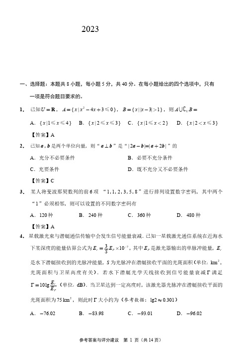 南通市2023届第三次模拟考试数学试题及答案