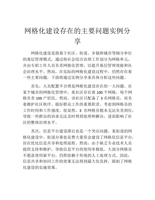 网格化建设存在的主要问题实例分享