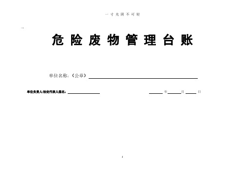 固体废物台账表格(汇总).pdf