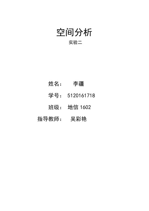 空间分析中的网络分析方法和由线图层建立几何网络,网络数据集的方法;