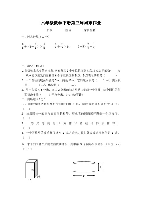 六年级数学下册第三周周末作业