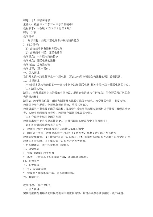 §3串联和并联
