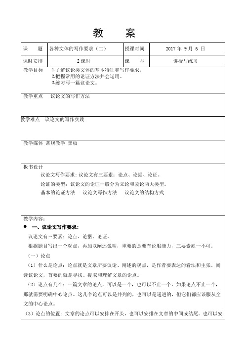 11-12各种文体的写作要求(二)