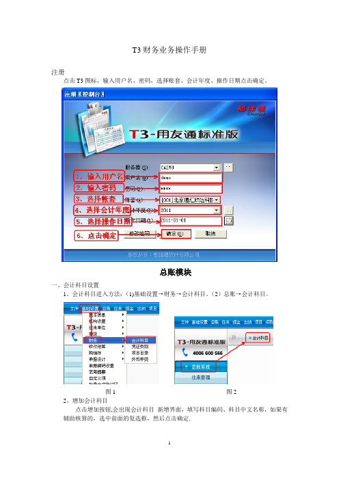 用友T3操作手册