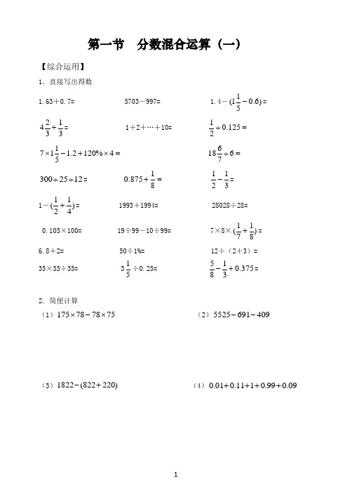 六年级数学小升初名校直通车同步讲义教材精编