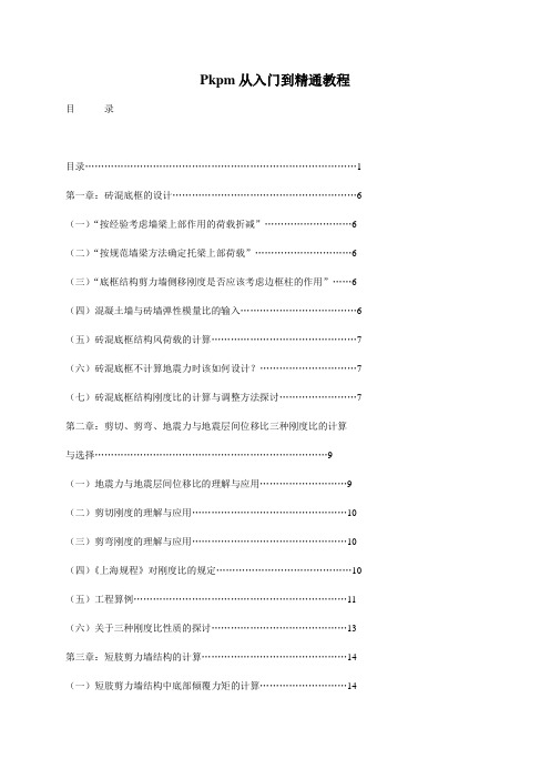 pkpm从入门到精通