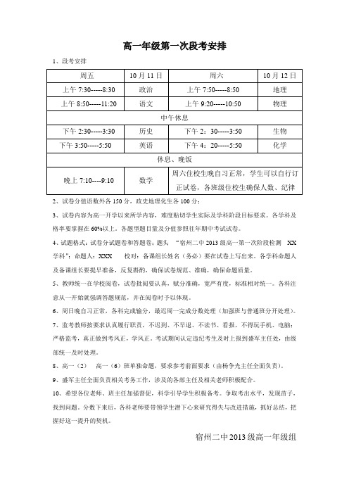 高一年级第一次段考安排