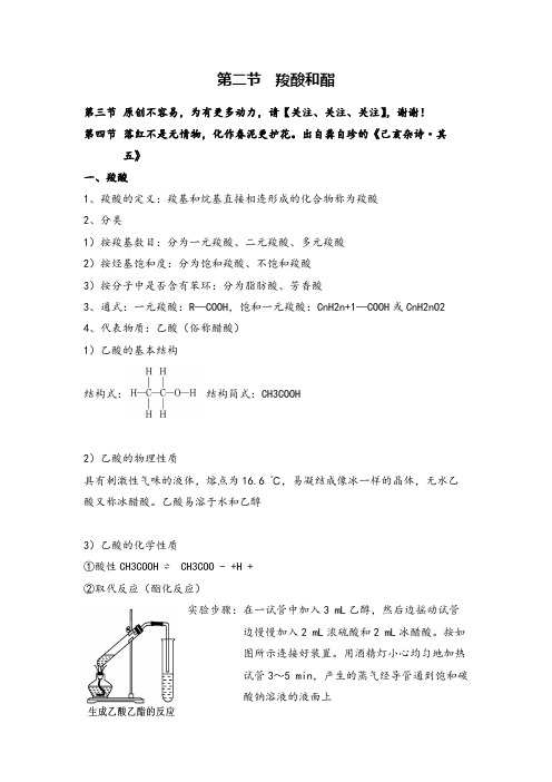 高中化学选修五第三章羧酸和酯知识点