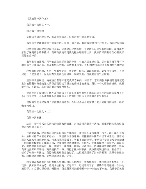 我的第一次作文12篇