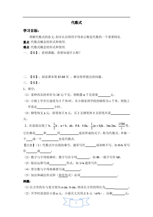 华师版七年级上册数学3.1.2【学案】代数式