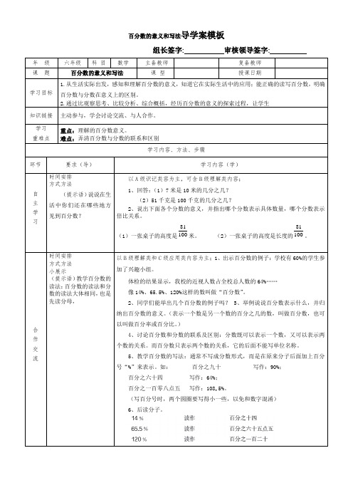 百分数的认识导学案模板