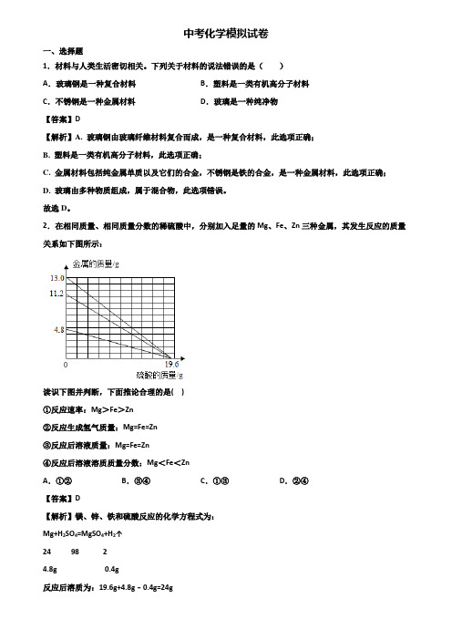 {3套试卷汇总}2019-2020上海市徐汇区某名校中考化学毕业升学考试一模试题