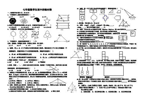 七年级下册生活中的轴对称练习题