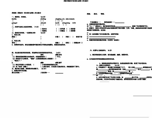 苏教(国标本)语文第九册第二单元练习