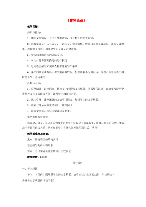 八年级语文下册 12《曹刿论战》教学设计 北师大版