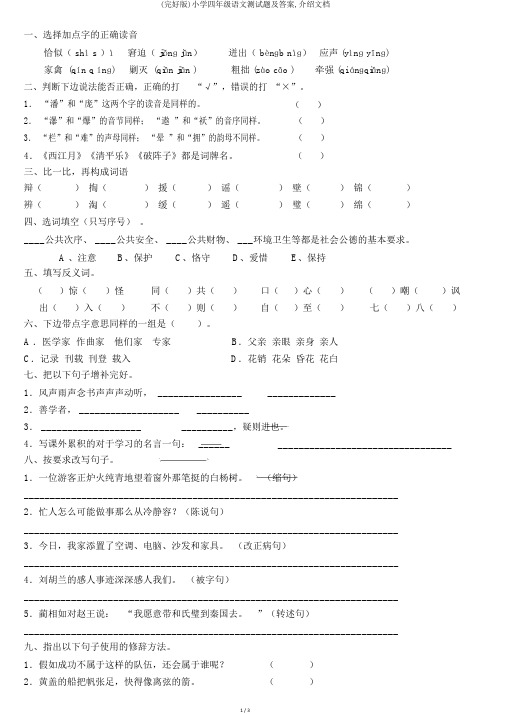 (完整版)小学四年级语文测试题及答案,推荐文档