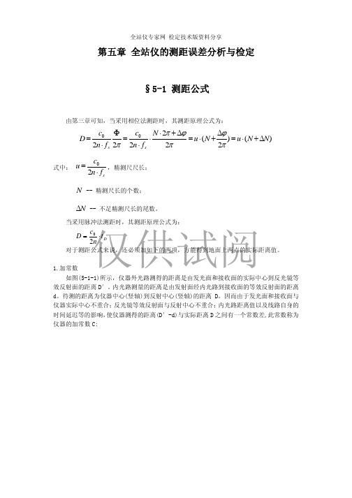 测距仪的测距误差分析与检定