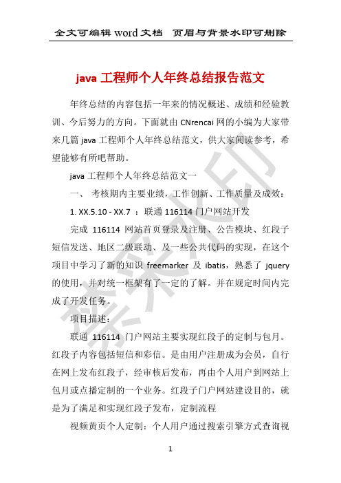 java工程师个人年终总结报告范文 