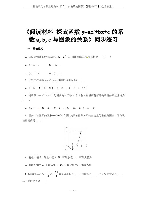 浙教版九年级上册数学《1.2二次函数的图像》【同步练习】(包含答案)