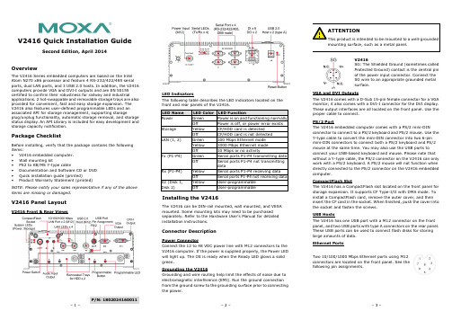 V2416快速安装指南说明书
