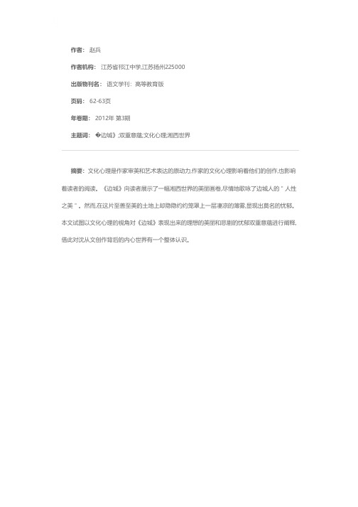 《边城》美丽与忧郁双重意蕴的文化心理阐释