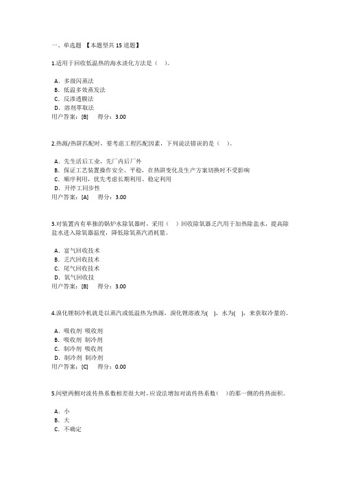 2016咨询工程师炼油过程能量整体优化技术原理试卷答案