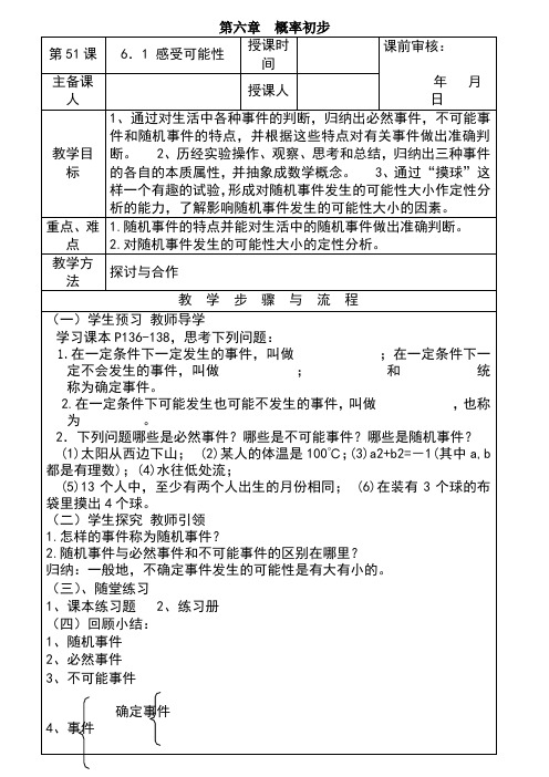 北师大版七年数学(下)第六章概率初步教案