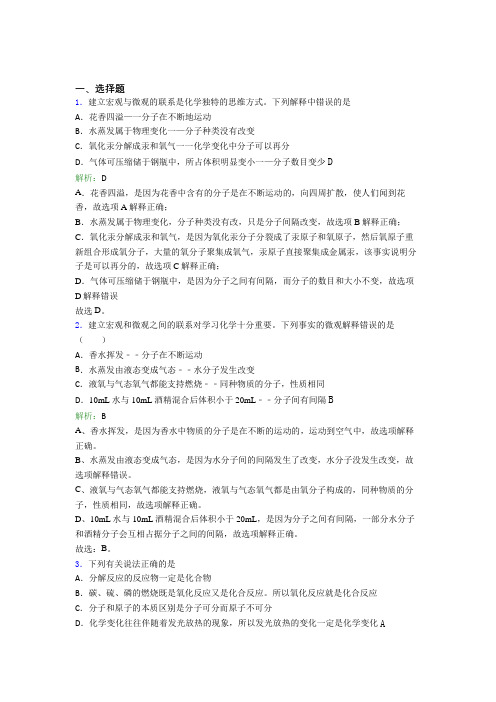 北京市顺义区第三中学九年级化学上册第三单元《物质构成的奥秘》经典测试卷(含解析)