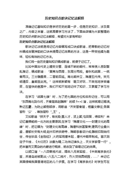 历史知识点歌诀记忆法解释