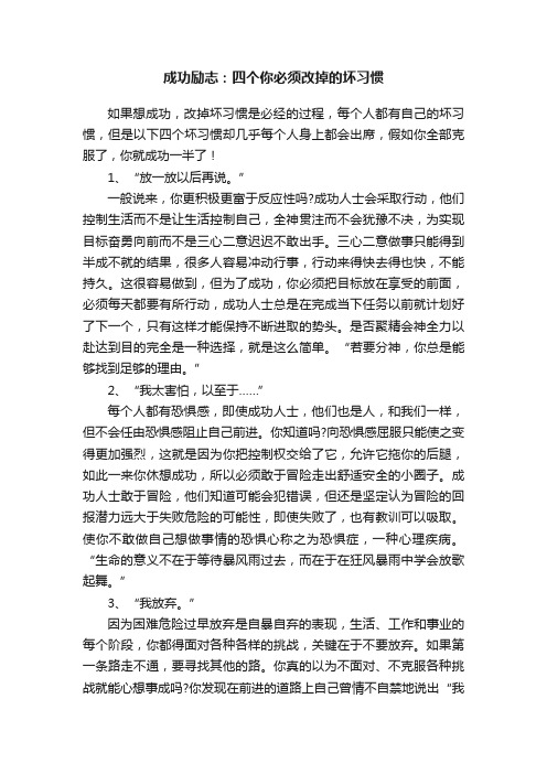 成功励志：四个你必须改掉的坏习惯