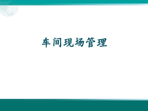 武电爱装管装教育 ppt课件