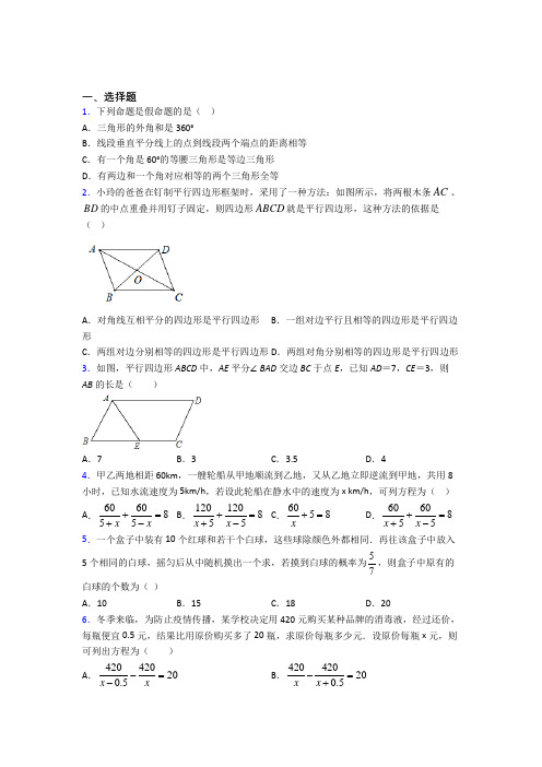 【鲁教版】八年级数学下期末试卷(及答案)