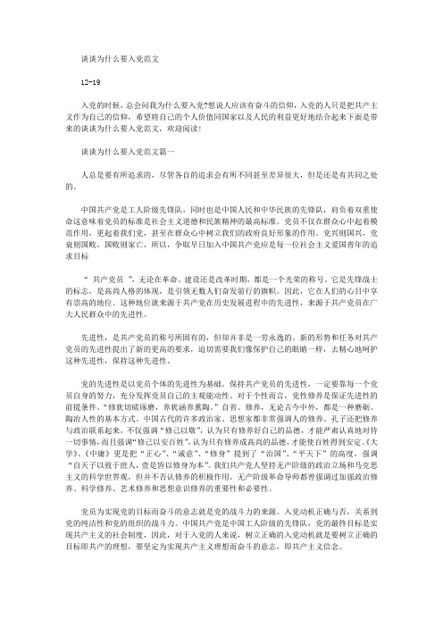 最新谈谈为什么要入党范文.pdf