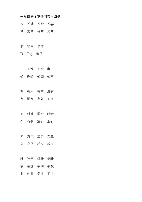 一年级语文科拼音识字、课外阅读竞赛题6份