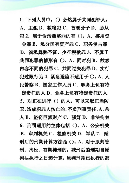 2020年法律硕士全国联考刑法学模拟试题(101)完整篇.doc