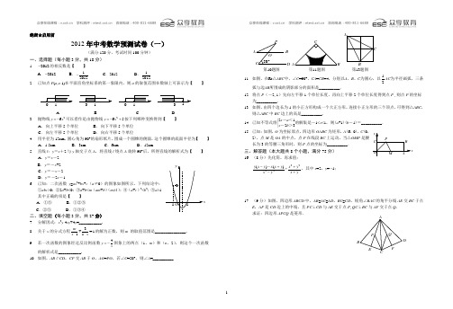 2012年中考数学预测试卷(18套)