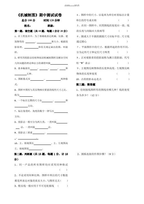 《机械制图》高一下学期期中测试试卷