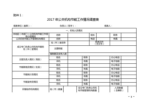 各部门公共机构节能管理单位要结合实际