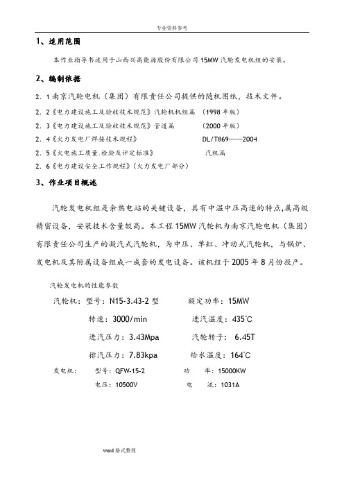 15MW汽轮机作业指导书