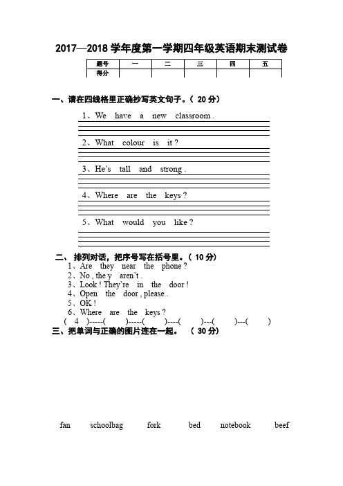 PEP人教版2017—2018学年度第一学期四年级英语期末测试卷