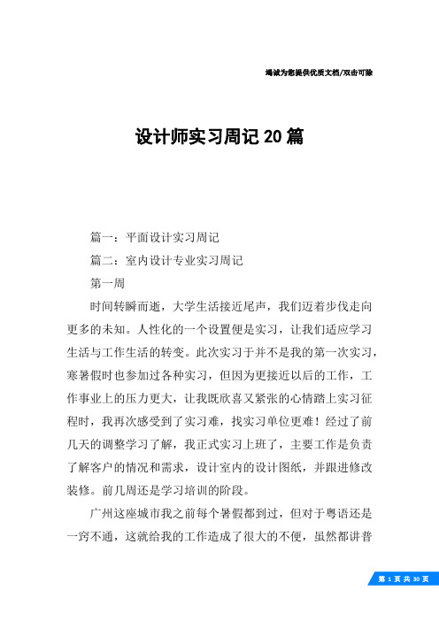 设计师实习周记20篇