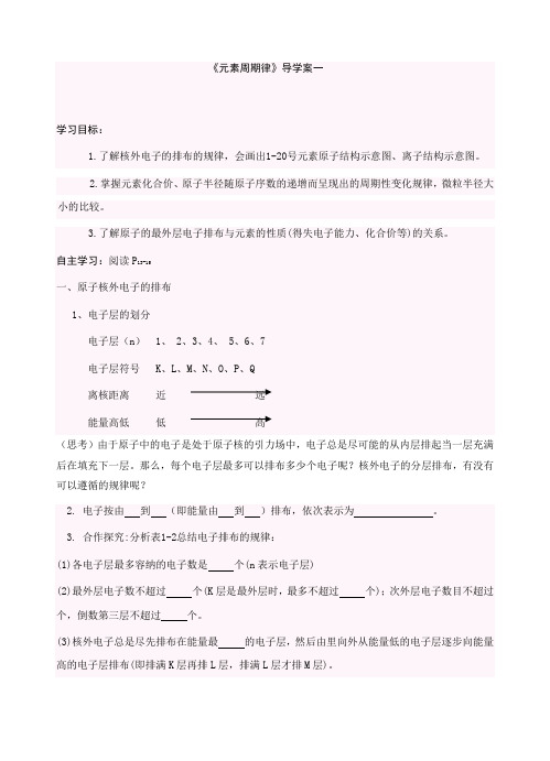 人教版化学必修2   元素周期律导学案(无答案)-word文档