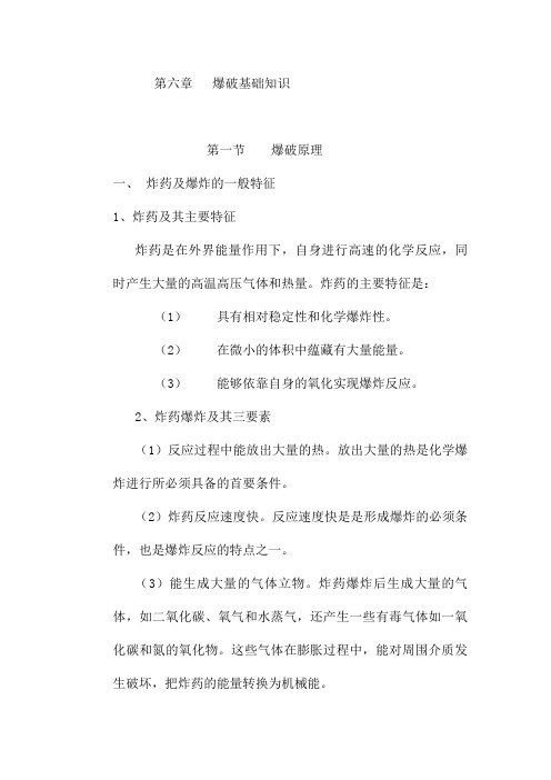 爆破基础知识