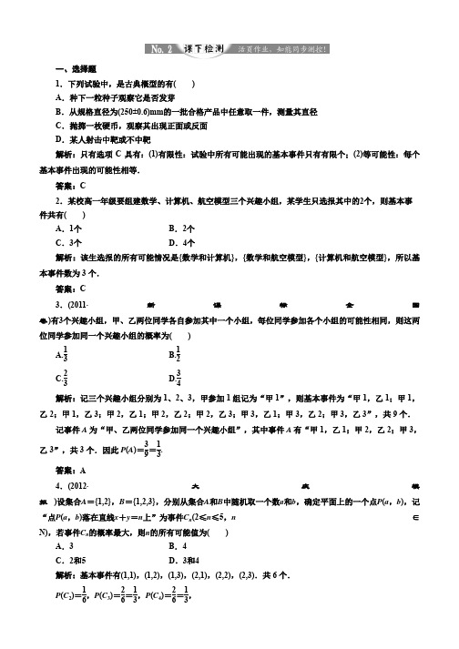 2019-2020学年高中数学人教B版必修3练习：3.2 古典概型 课下检测 Word版含解析