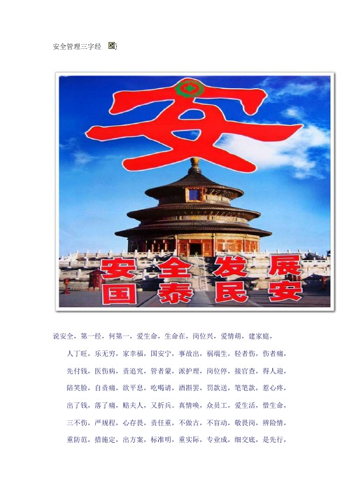 安全管理三字经全文