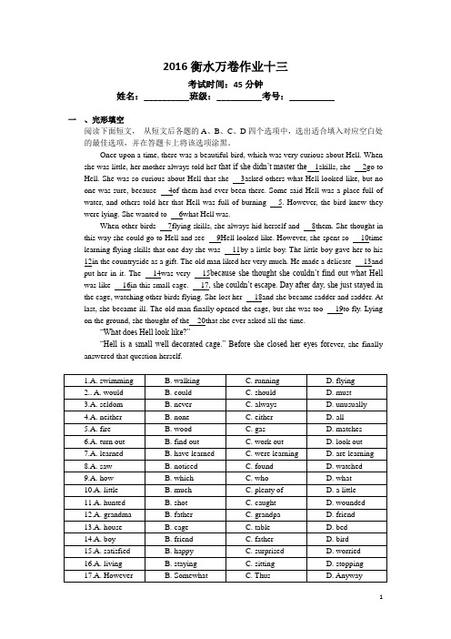 (衡水万卷)2016届高三英语二轮复习高考作业卷 作业十三 Word版含解析